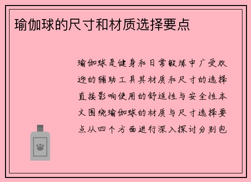 瑜伽球的尺寸和材质选择要点