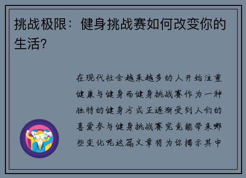 挑战极限：健身挑战赛如何改变你的生活？