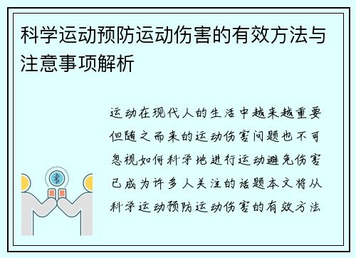 科学运动预防运动伤害的有效方法与注意事项解析