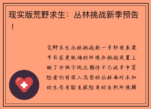 现实版荒野求生：丛林挑战新季预告 !