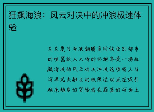 狂飙海浪：风云对决中的冲浪极速体验