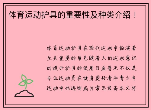 体育运动护具的重要性及种类介绍 !
